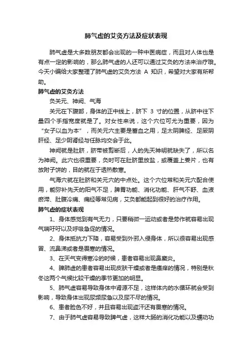 肺气虚的艾灸方法及症状表现