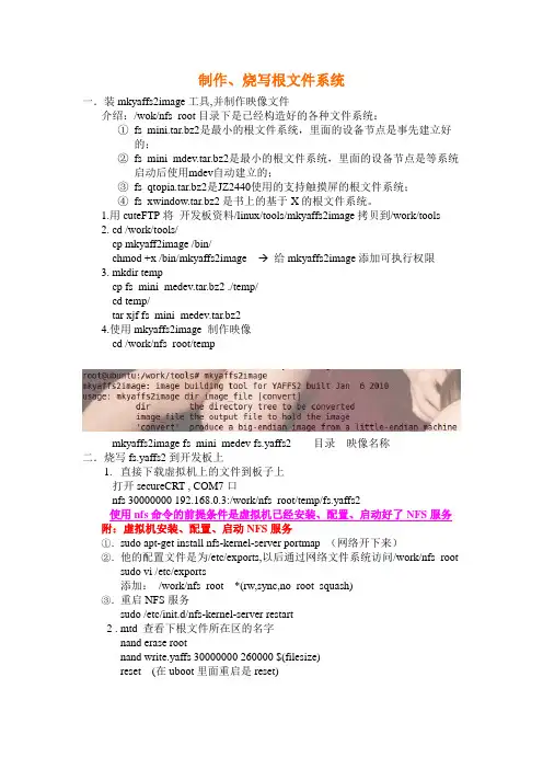 6-制作根文件系统