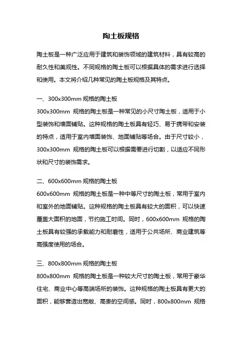陶土板规格
