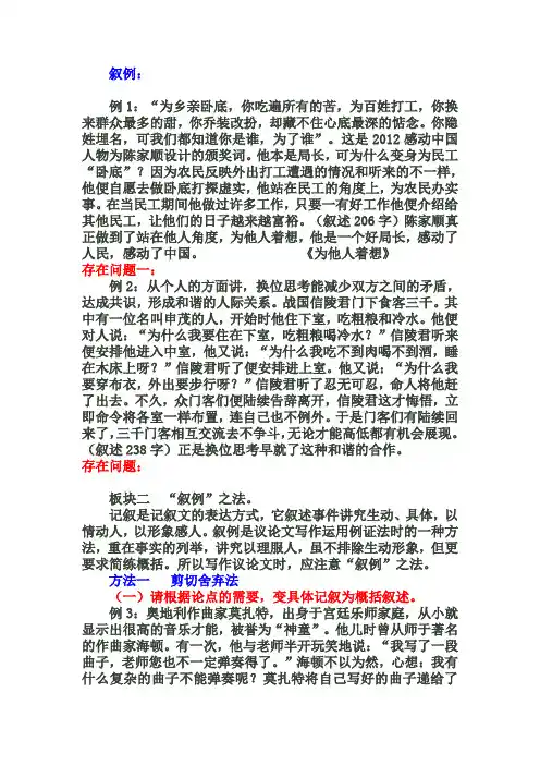 议论文叙例议例