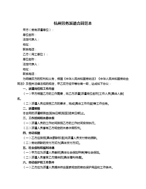 杭州劳务派遣合同范本