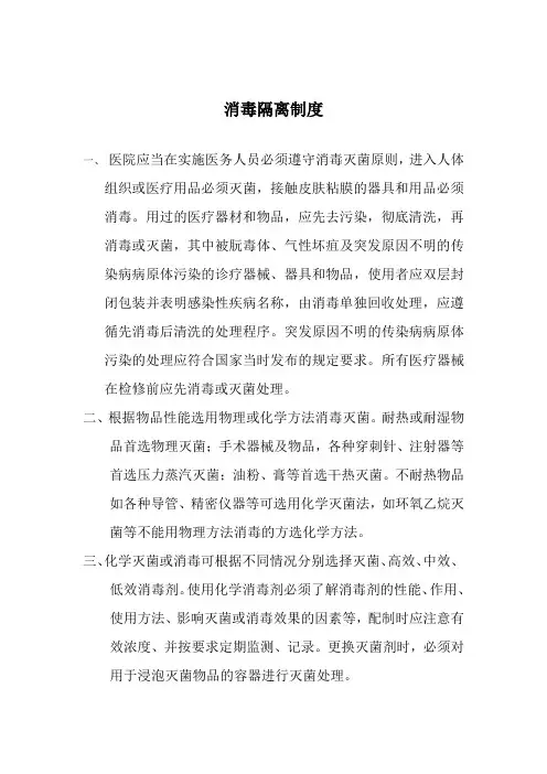消毒隔离制度