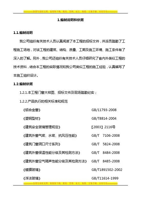 门窗工程施工组织方案