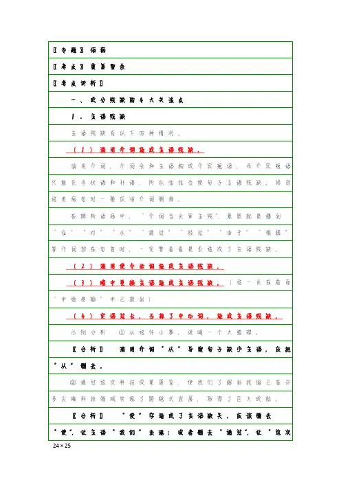 【学霸笔记】考点33  语病之重复赘余