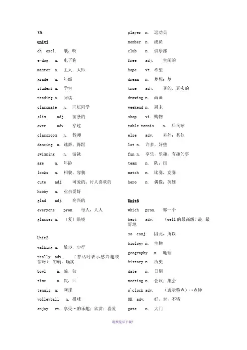 7A-9B-单词表