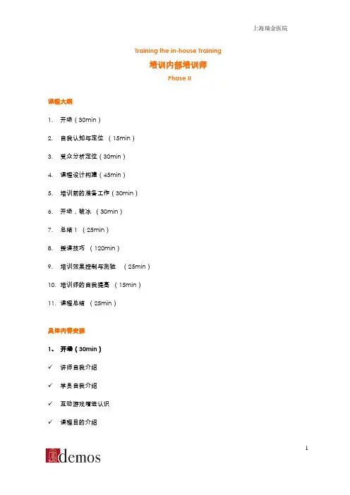 培训内部培训师大纲