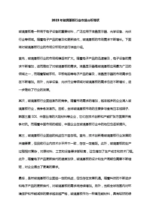 2023年玻璃基板行业市场分析现状