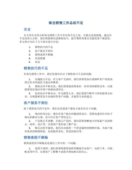 珠宝销售工作总结不足