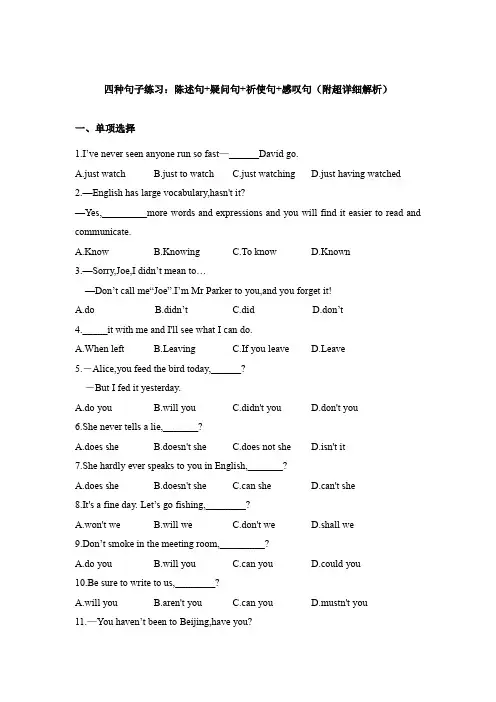 综合练习：四种句子【陈述句+疑问句+祈使句+感叹句】(附超详细解析)