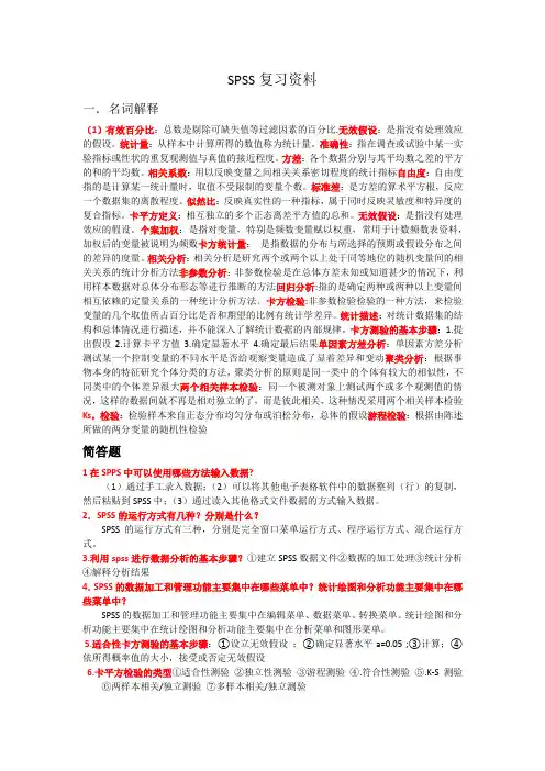spss复习资料