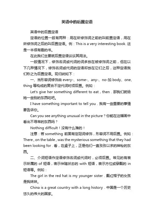 英语中的后置定语
