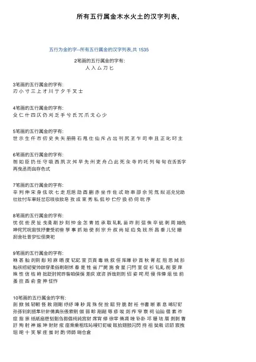 所有五行属金木水火土的汉字列表,