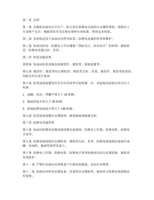 加油站防雷防静电管理制度范本