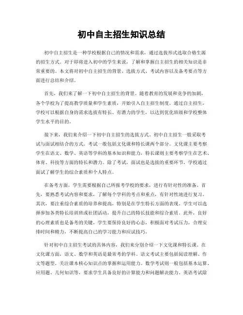 初中自主招生知识总结