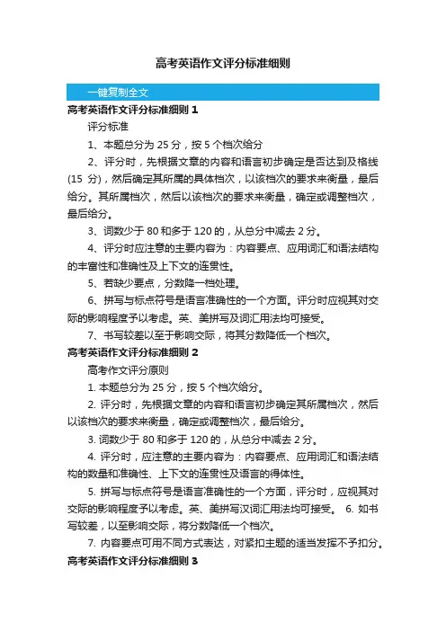 高考英语作文评分标准细则
