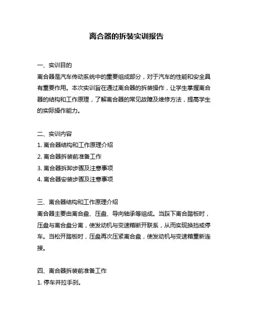 离合器的拆装实训报告