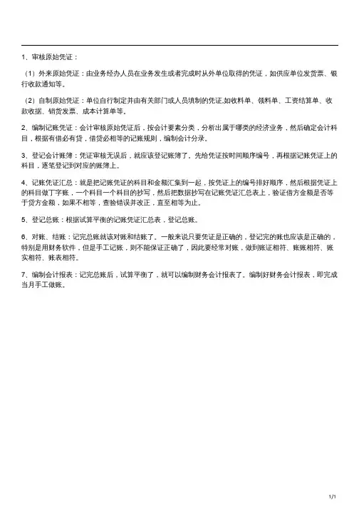 手工账账务处理流程
