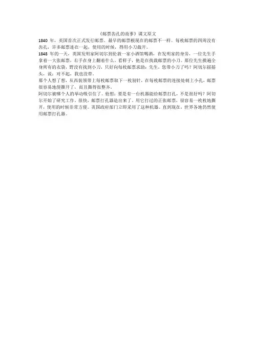 《邮票齿孔的故事》课文原文