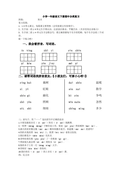 小学一年级语文下册期中分类复习