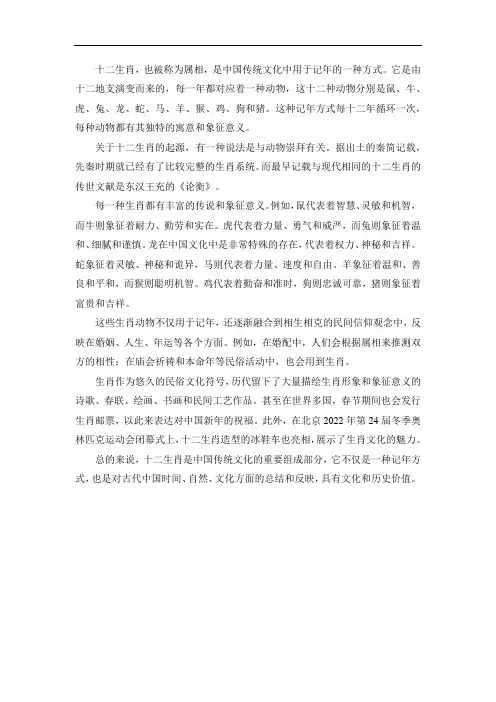 十二生肖常识