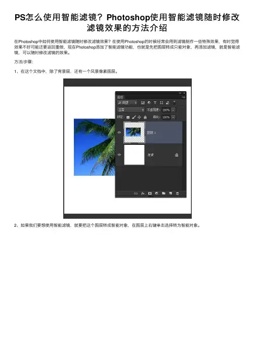 PS怎么使用智能滤镜？Photoshop使用智能滤镜随时修改滤镜效果的方法介绍