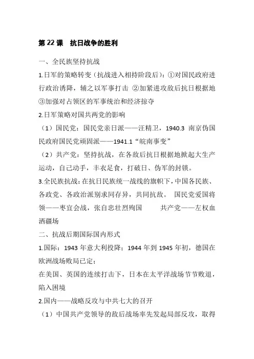 部编版历史八年级上册第22课  抗日战争的胜利   知识点总结