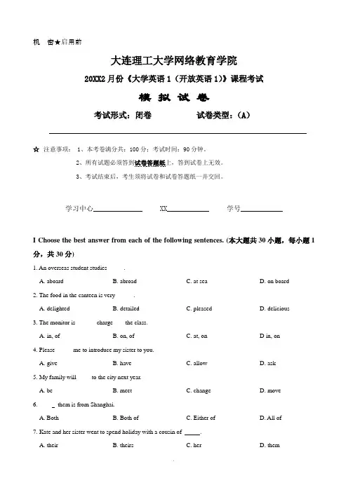 大工《大学英语1(开放英语1)》课程考试模拟试卷A