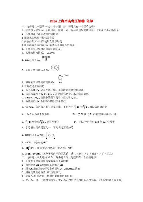 上海市高考化学压轴卷试题(含解析)