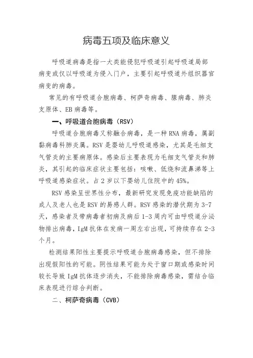 呼吸道、腺、肺炎支原体、EB、柯萨奇等病毒五项及临床意义
