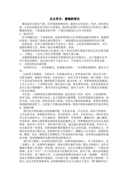 中国服饰的变化
