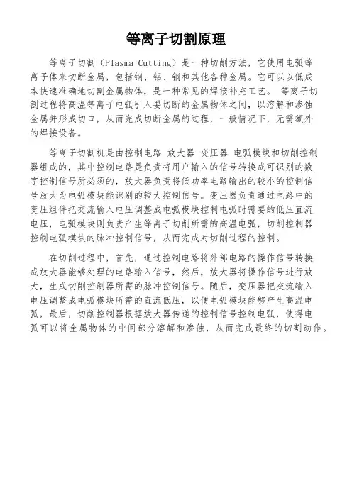 等离子切割原理