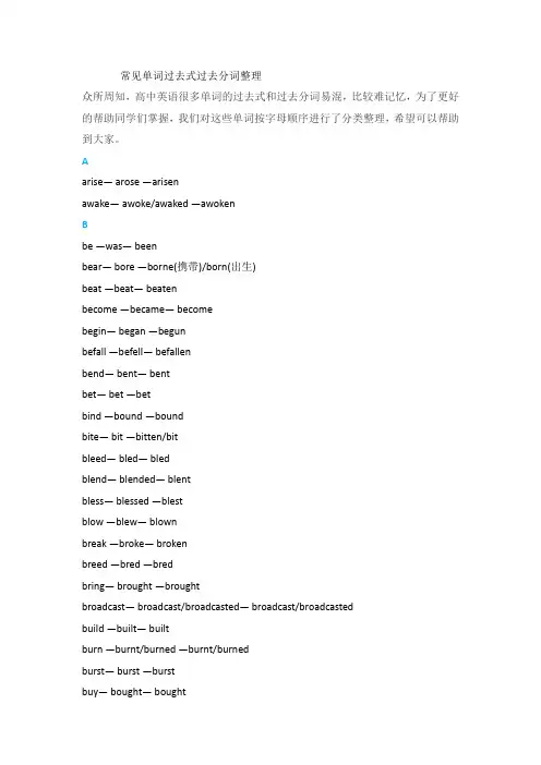 常见单词过去式过去分词整理