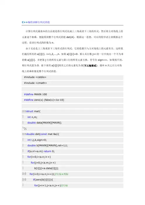 C++编程求解行列式的值