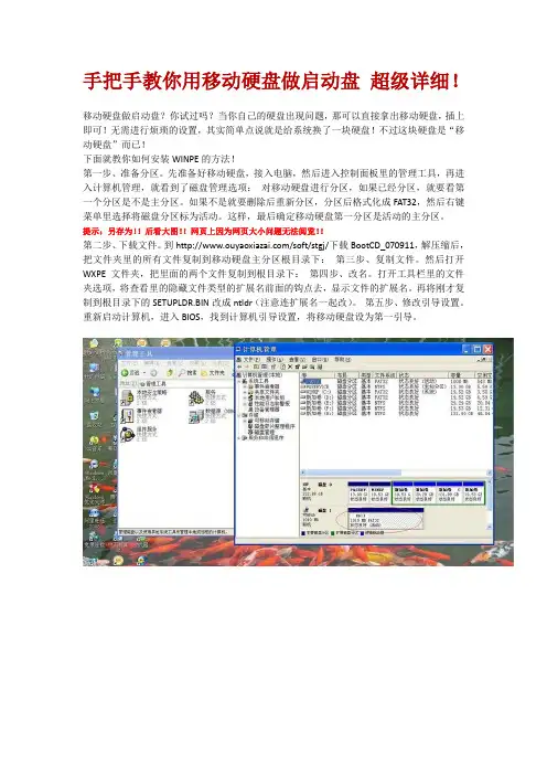 手把手教你用移动硬盘做启动盘 超级详细!