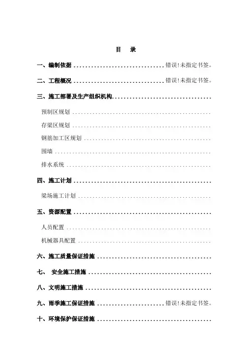高速公路梁场建设方案