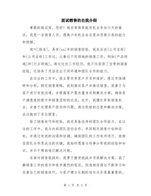 面试销售的自我介绍