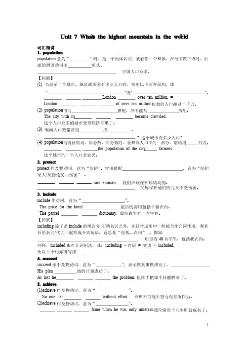新人教版初二英语下册第七单元Unit7What’sthehighestmountaini..