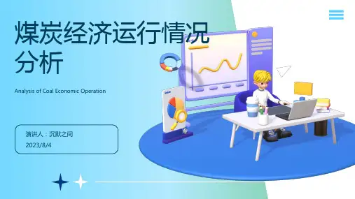 2023年上半年煤炭经济运行情况分析：产能过剩