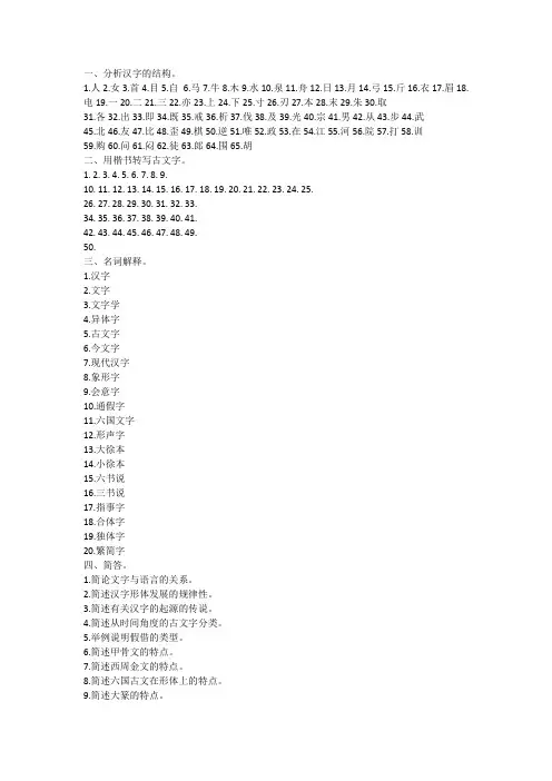 文字学习题答案