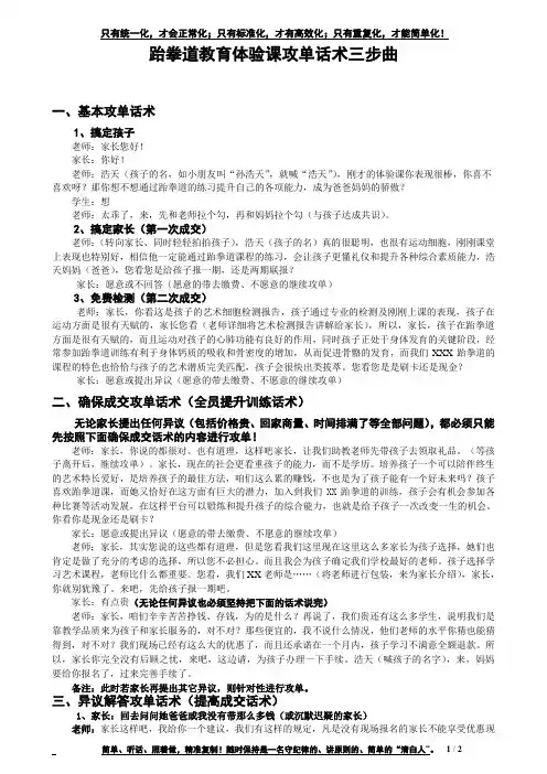 跆拳道教育体验课攻单话术三步曲