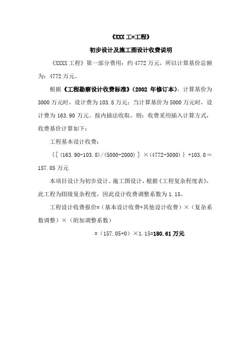 给排水工程初步设计和施工图设计收费说明
