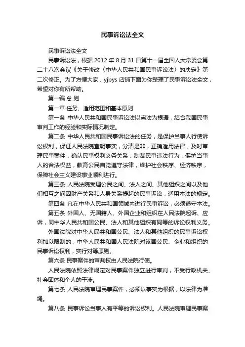 民事诉讼法全文