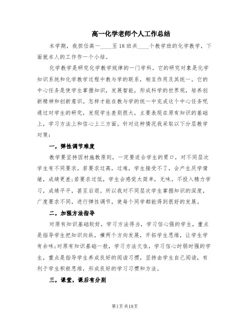 高一化学老师个人工作总结(6篇)
