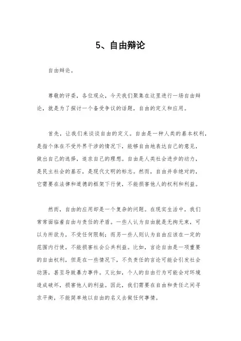 5、自由辩论
