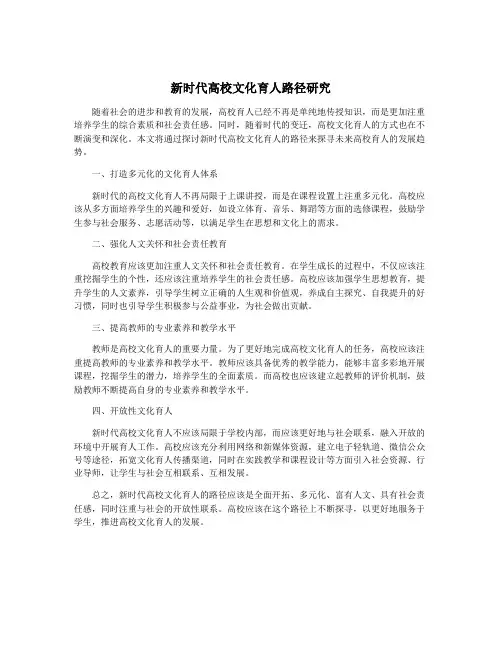 新时代高校文化育人路径研究