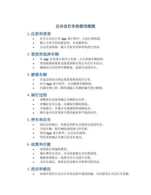 公共自行车的使用流程