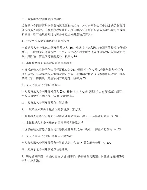 劳务承包合同开票税点