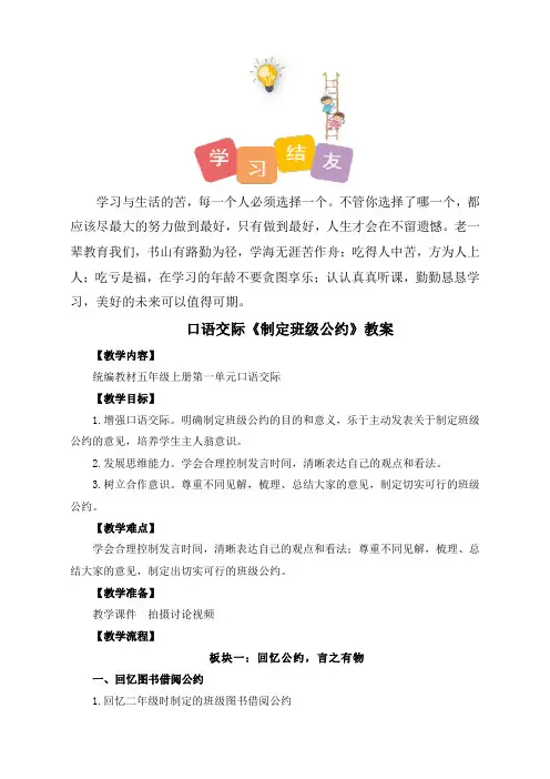 最新人教部编版小学五年级上册语文《口语交际：制定班级公约》名师示范课教学设计