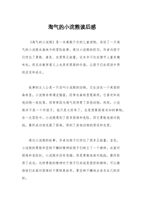 淘气的小浣熊读后感