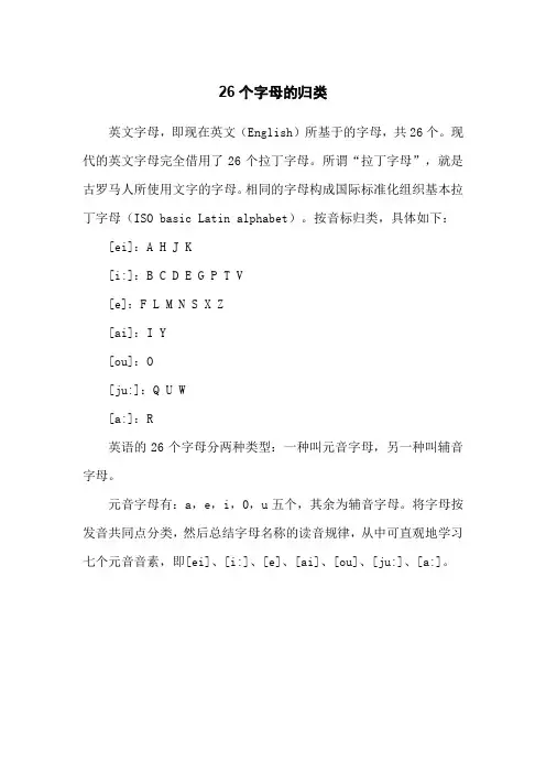 26个字母的归类